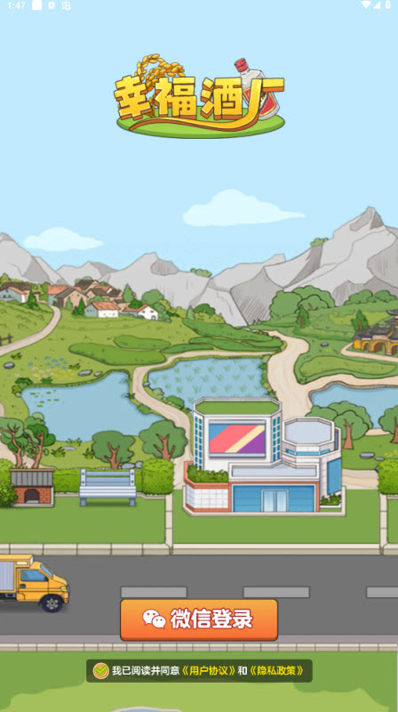 幸福酒厂2025截图2