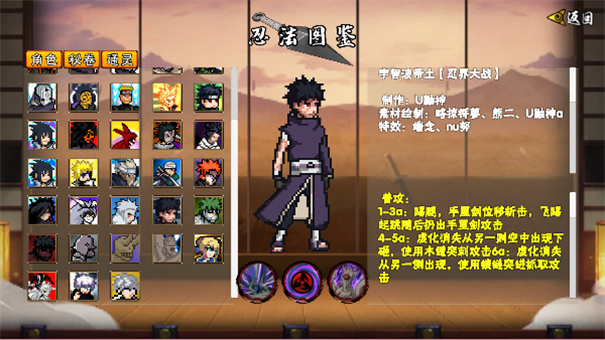 像素火影u鼬神单机版截图0