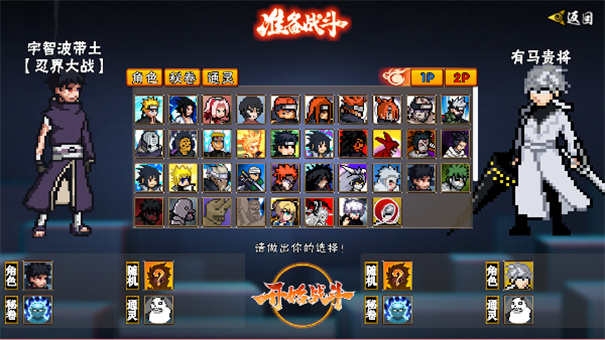 像素火影u鼬神单机版截图1