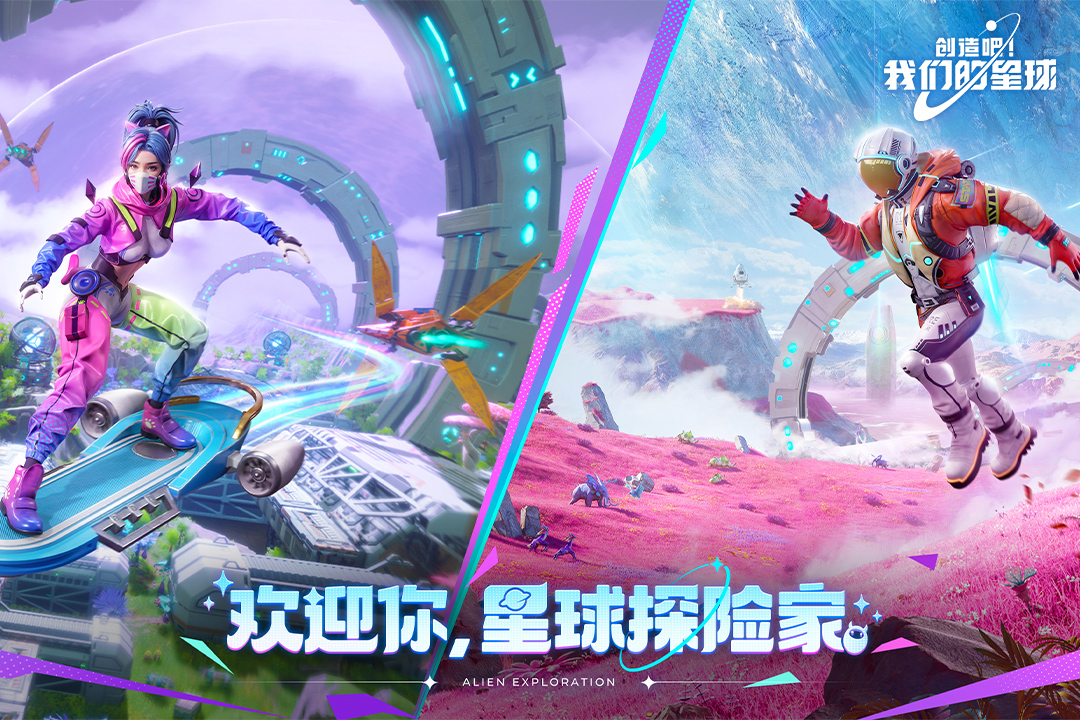创造吧我们的星球新世界版本截图2