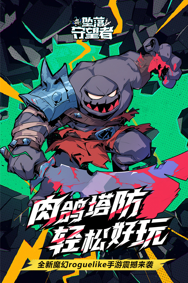 坠落守望者截图1