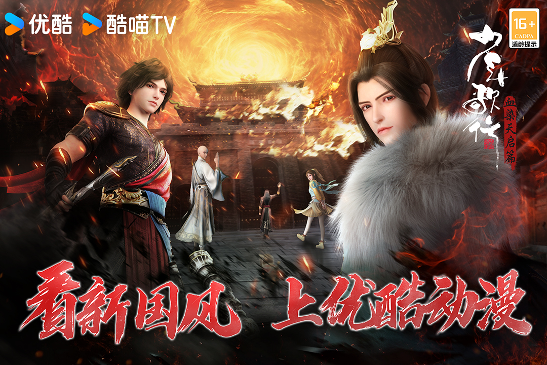 少年歌行风花雪月截图1