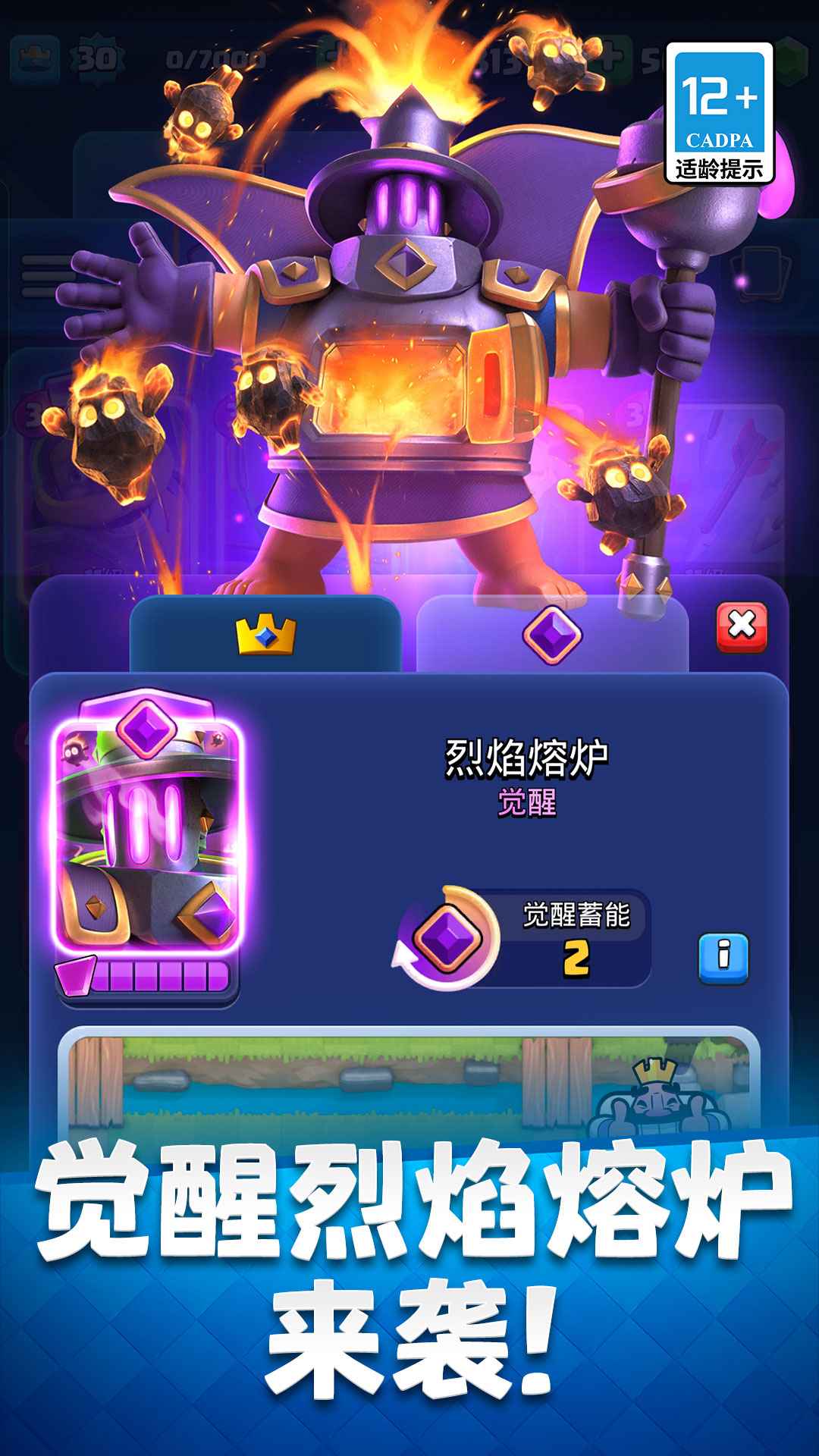 部落冲突皇室战争百度版截图1