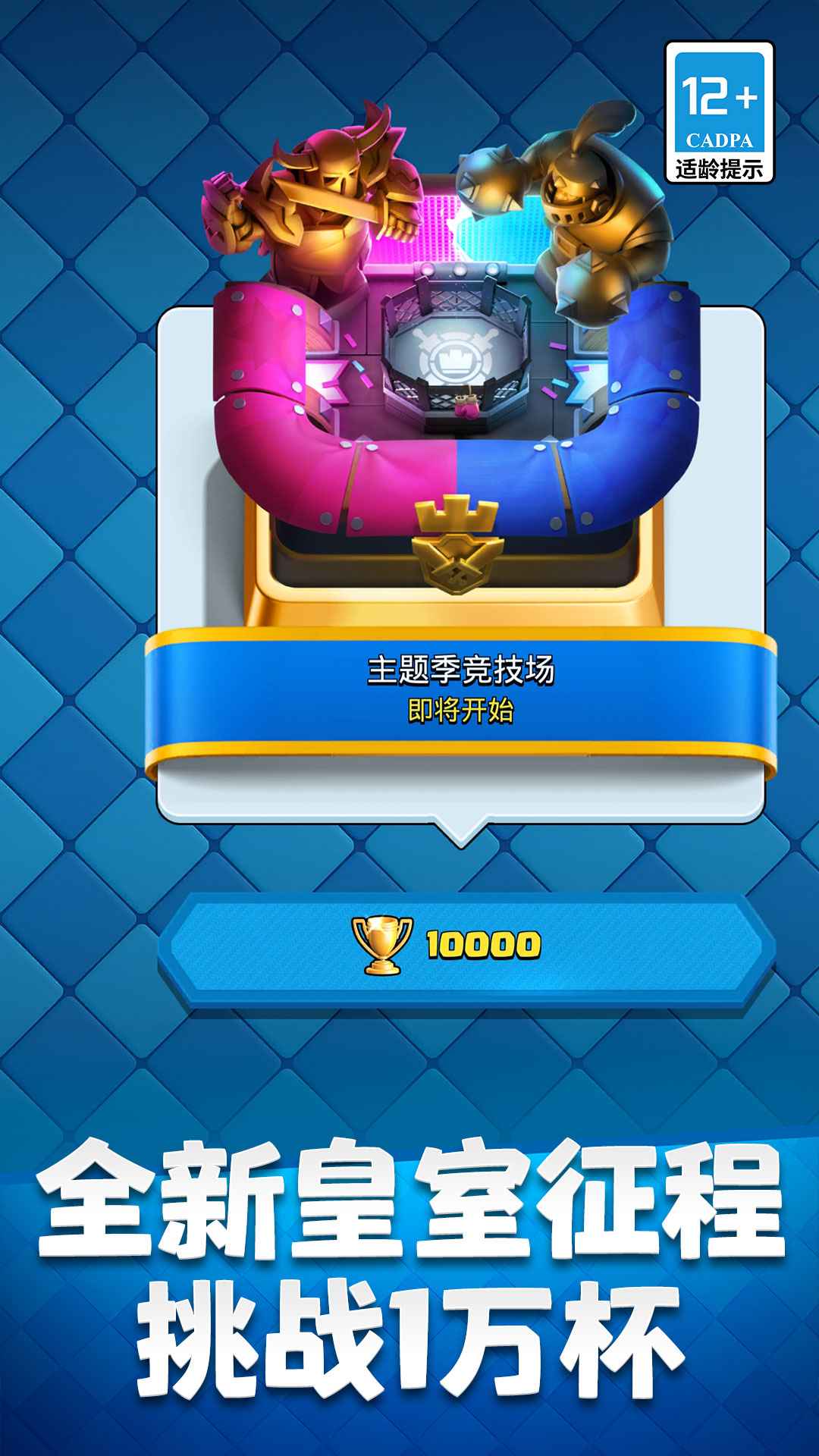 部落冲突皇室战争百度版截图3