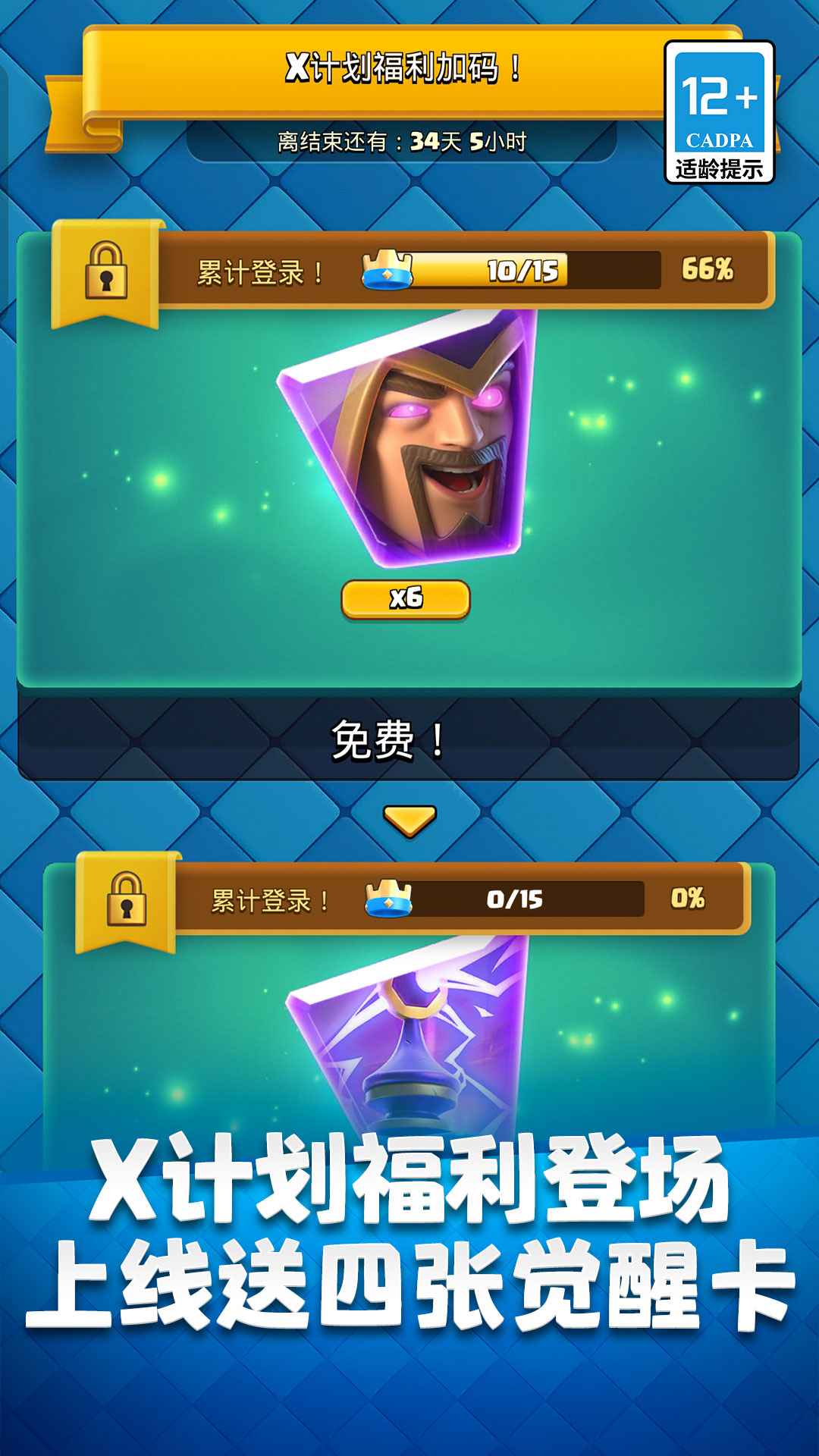 部落冲突皇室战争百度版截图2