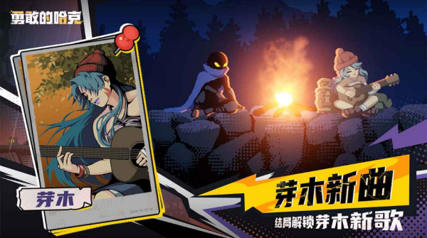 勇敢的哈克游戏截图1