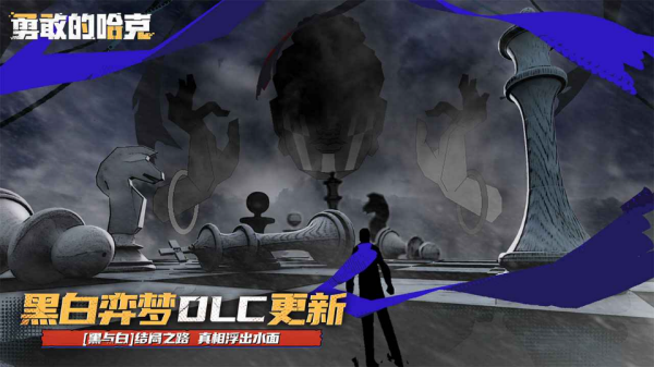 勇敢的哈克游戏截图0