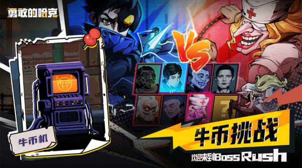 勇敢的哈克游戏截图2