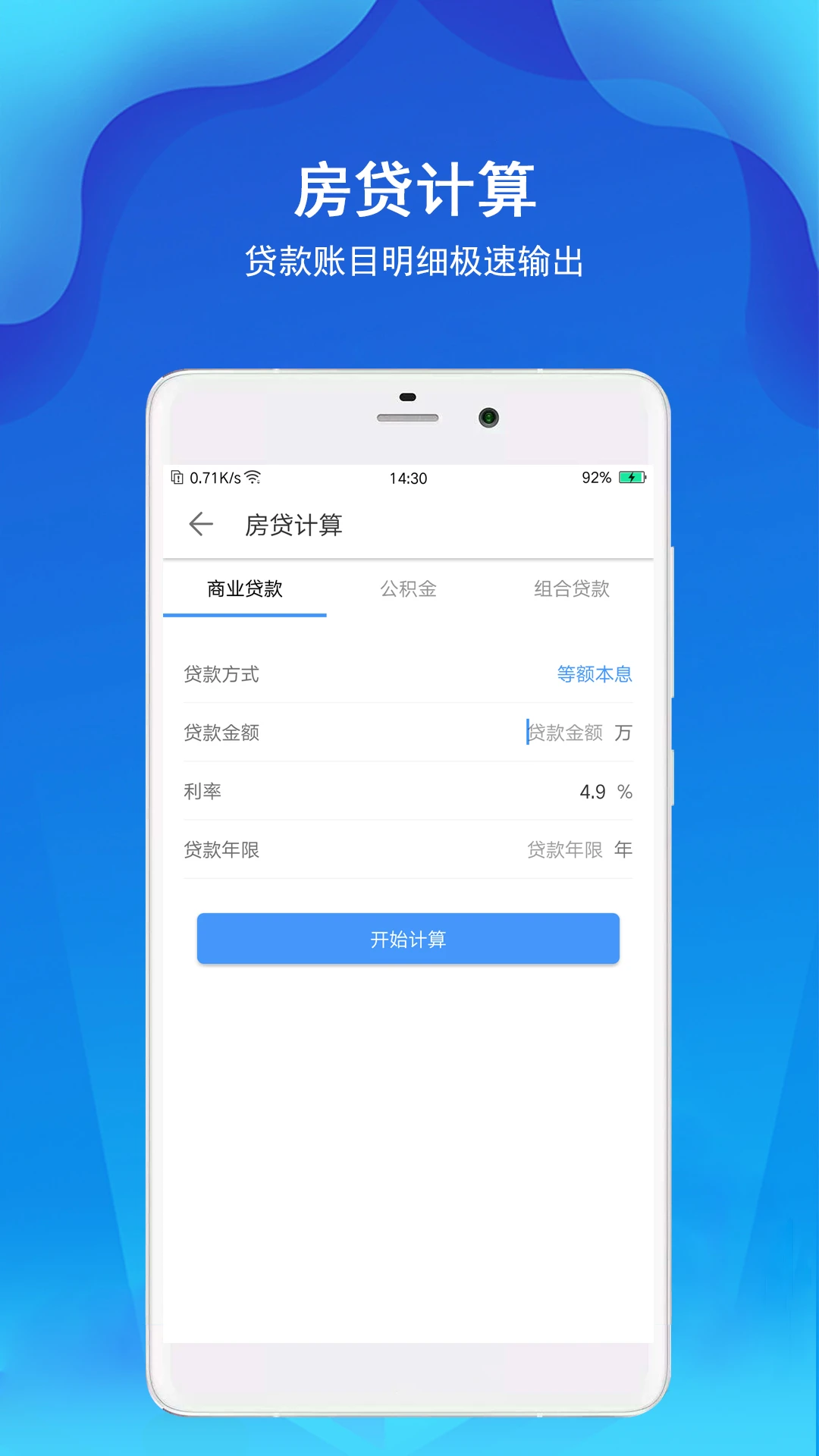 精准计算器截图3