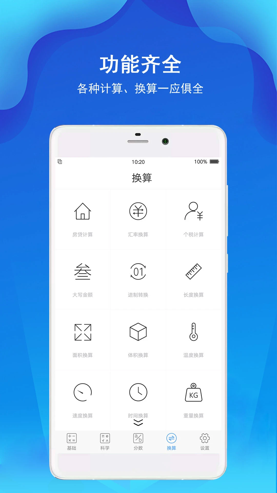 精准计算器截图2