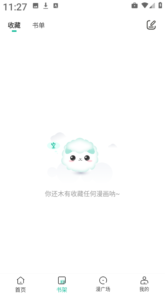小肥羊截图3