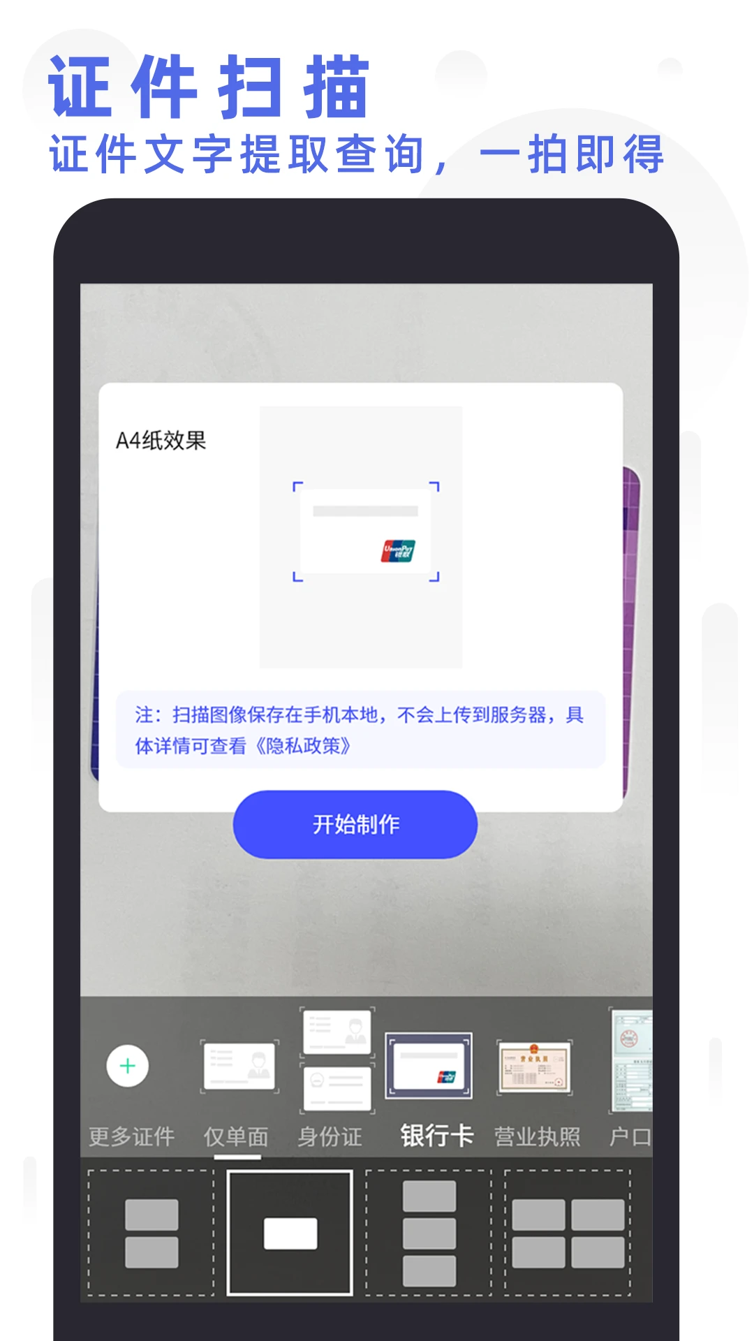 全能扫描打印截图1