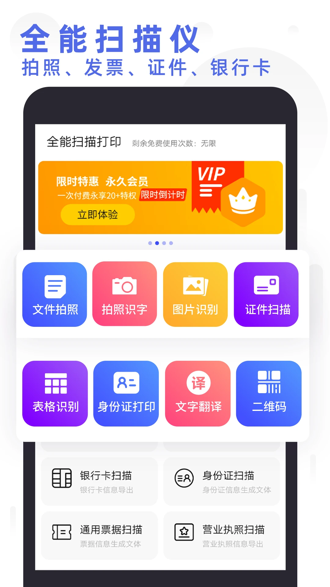 全能扫描打印截图2