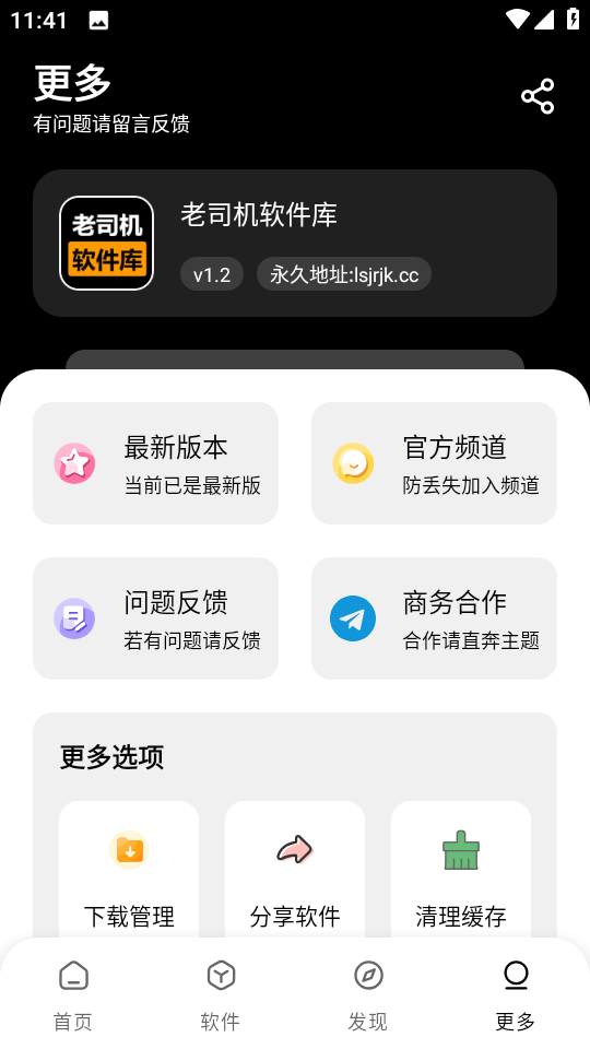 老司机软件库截图2