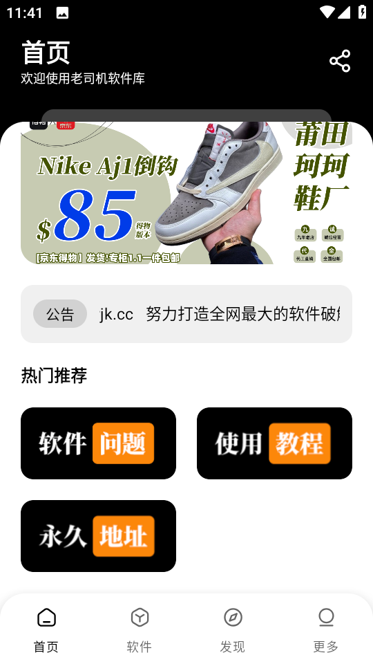 老司机软件库截图0