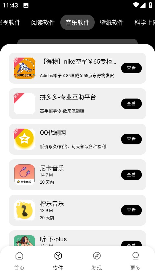 老司机软件库截图1