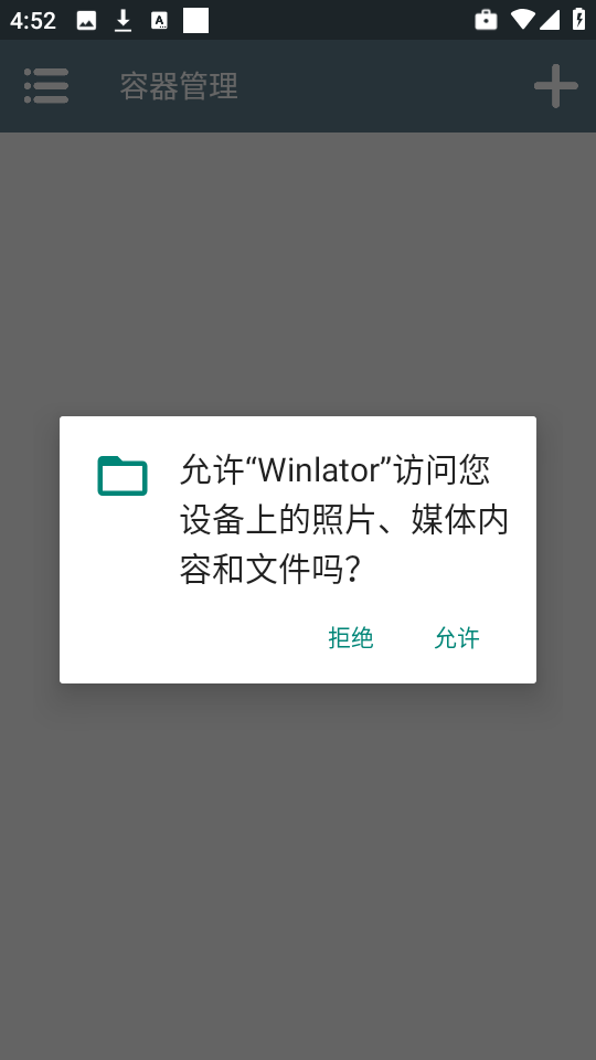Winlator10.0中文版截图1