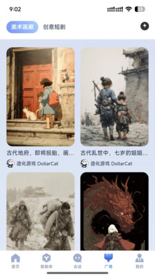 造剧AI创作截图1