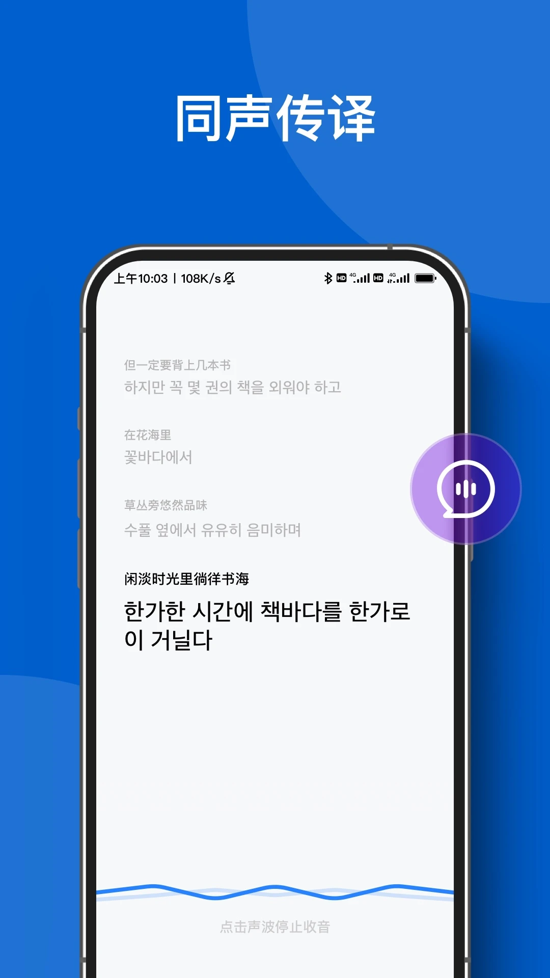 你好翻译官截图3