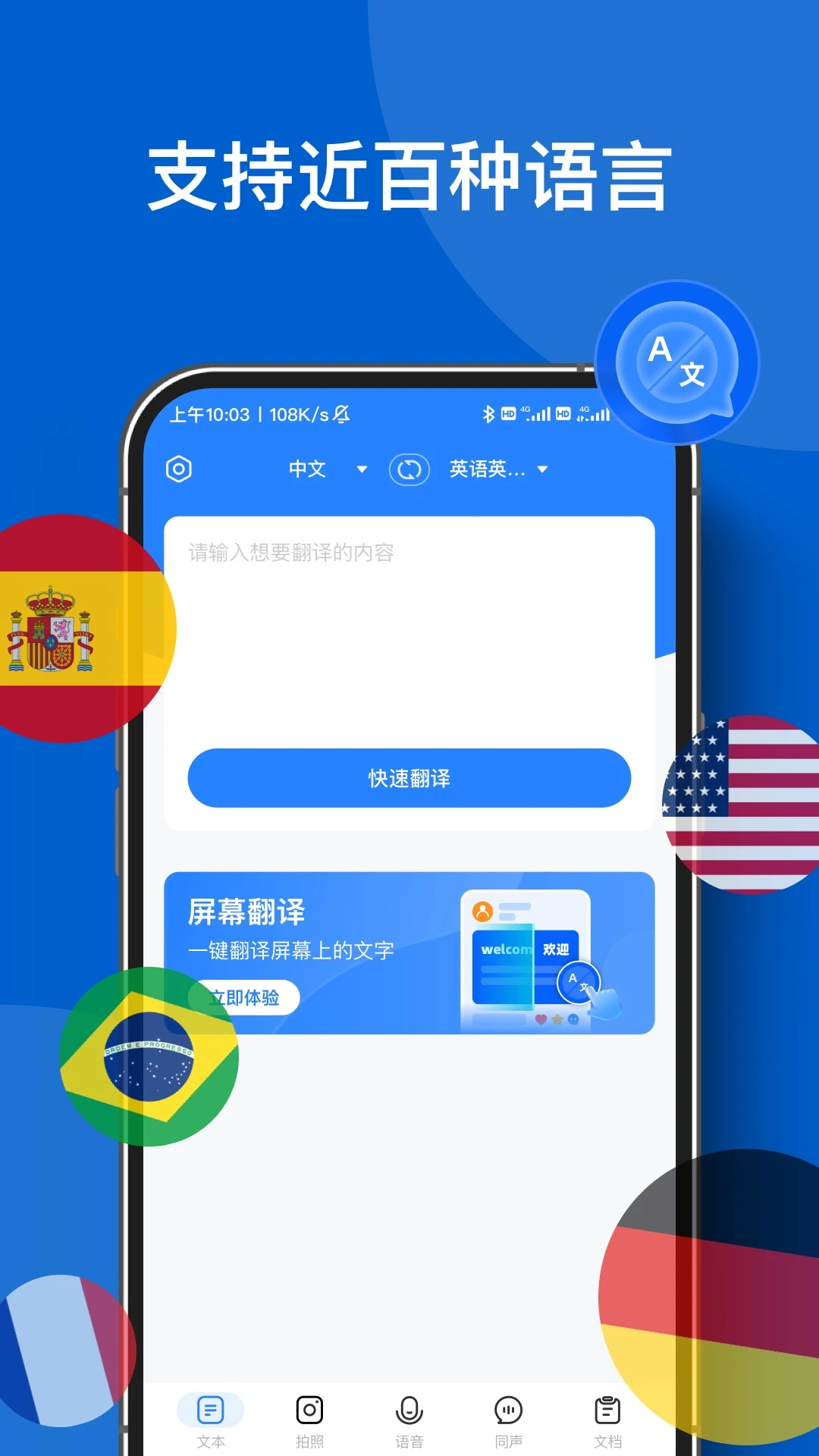你好翻译官截图0