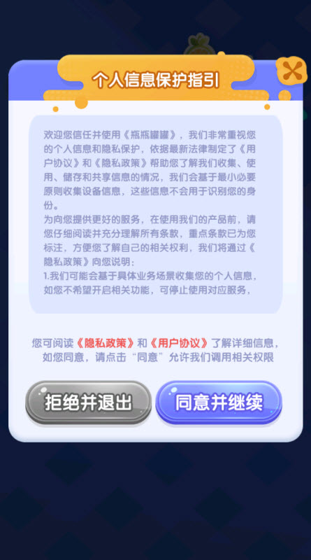 瓶瓶罐罐截图0