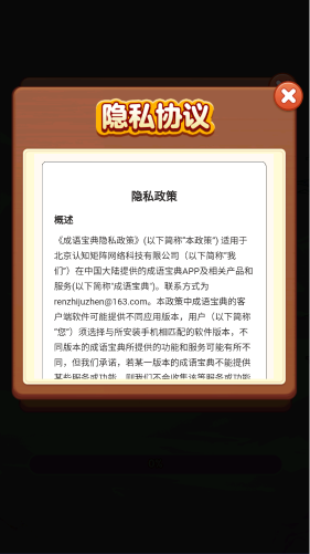 成语宝典红包版截图0