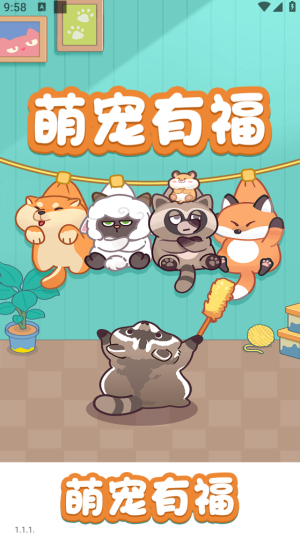 萌宠有福截图2