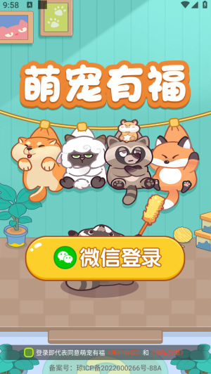 萌宠有福截图0