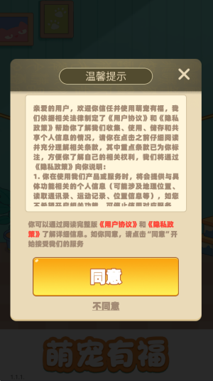 萌宠有福截图3
