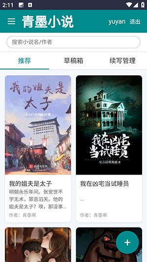 青墨小说截图2