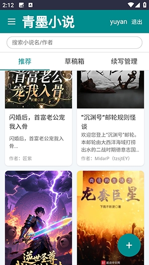 青墨小说截图0