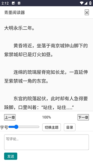 青墨小说截图1