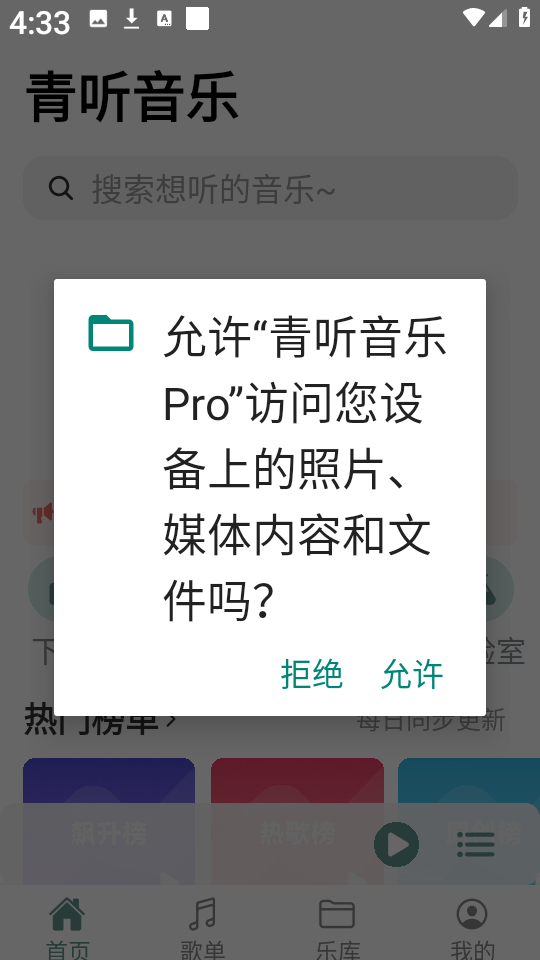 青听音乐Pro截图1