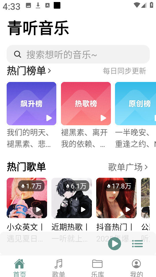 青听音乐Pro截图2