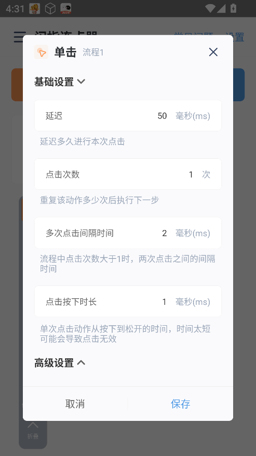 闪指连点器免费版截图2