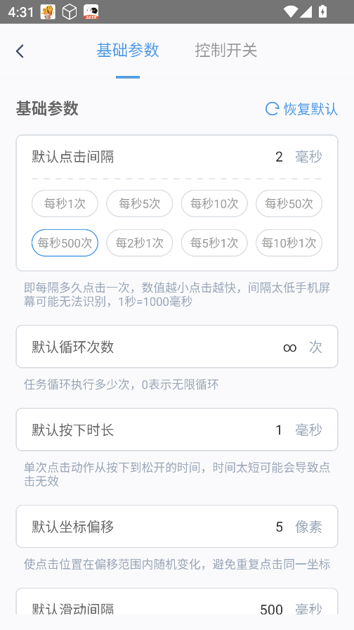 闪指连点器免费版截图3