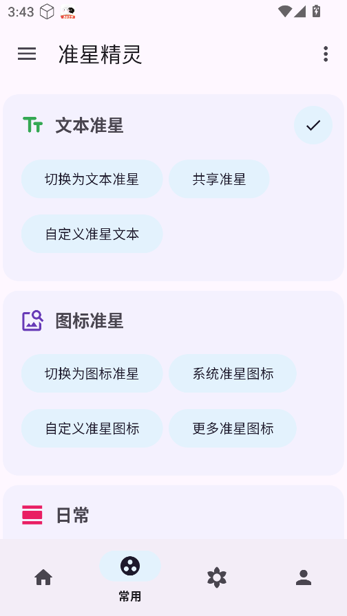 准星精灵正版截图2