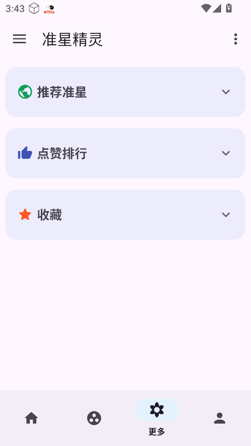 准星精灵正版截图3