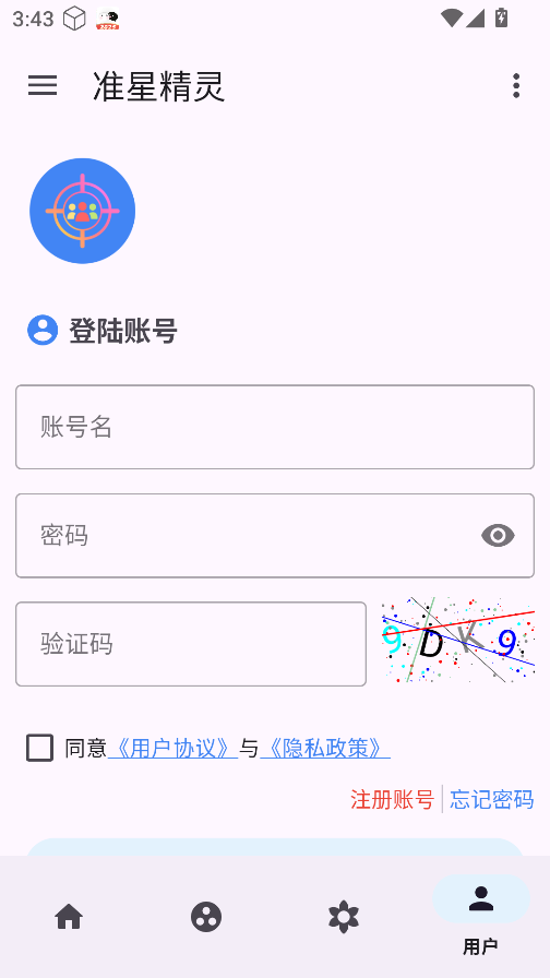 准星精灵正版截图0