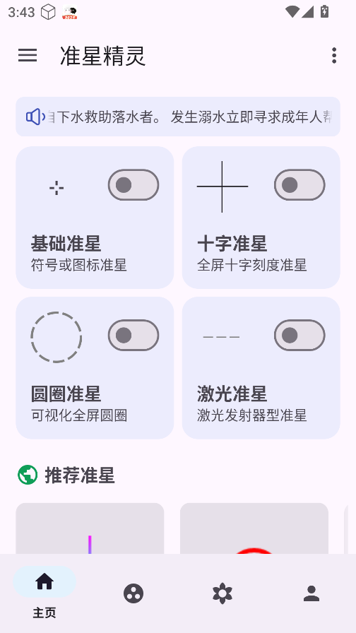 准星精灵正版截图1