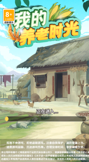 我的养老时光截图0