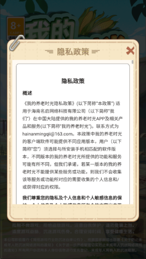 我的养老时光截图2