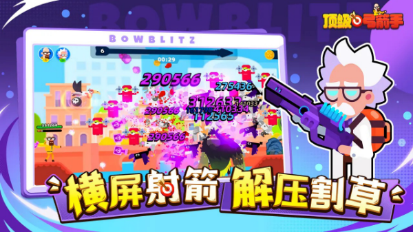 顶级弓箭手截图1