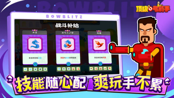 顶级弓箭手截图2