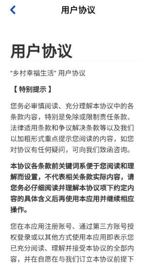 乡村幸福生活红包版截图2