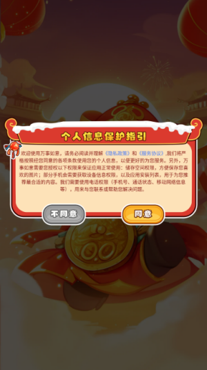 万事如意红包版截图1