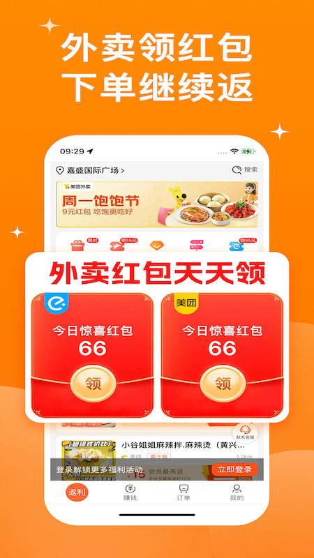 霸王用餐截图1