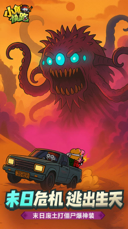 小鱼快跑官方版截图0