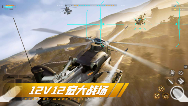 巅峰坦克手游截图2