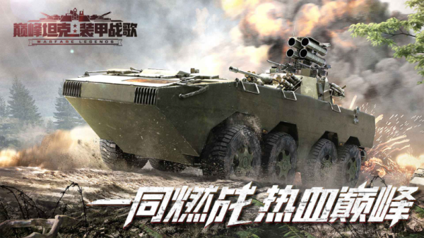 巅峰坦克手游截图0